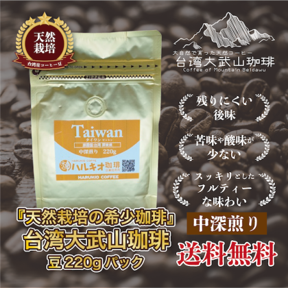台湾大武山珈琲 豆220gパック